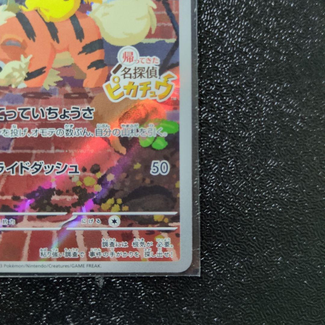 ポケモンカード　名探偵のピカチュウ　プロモ