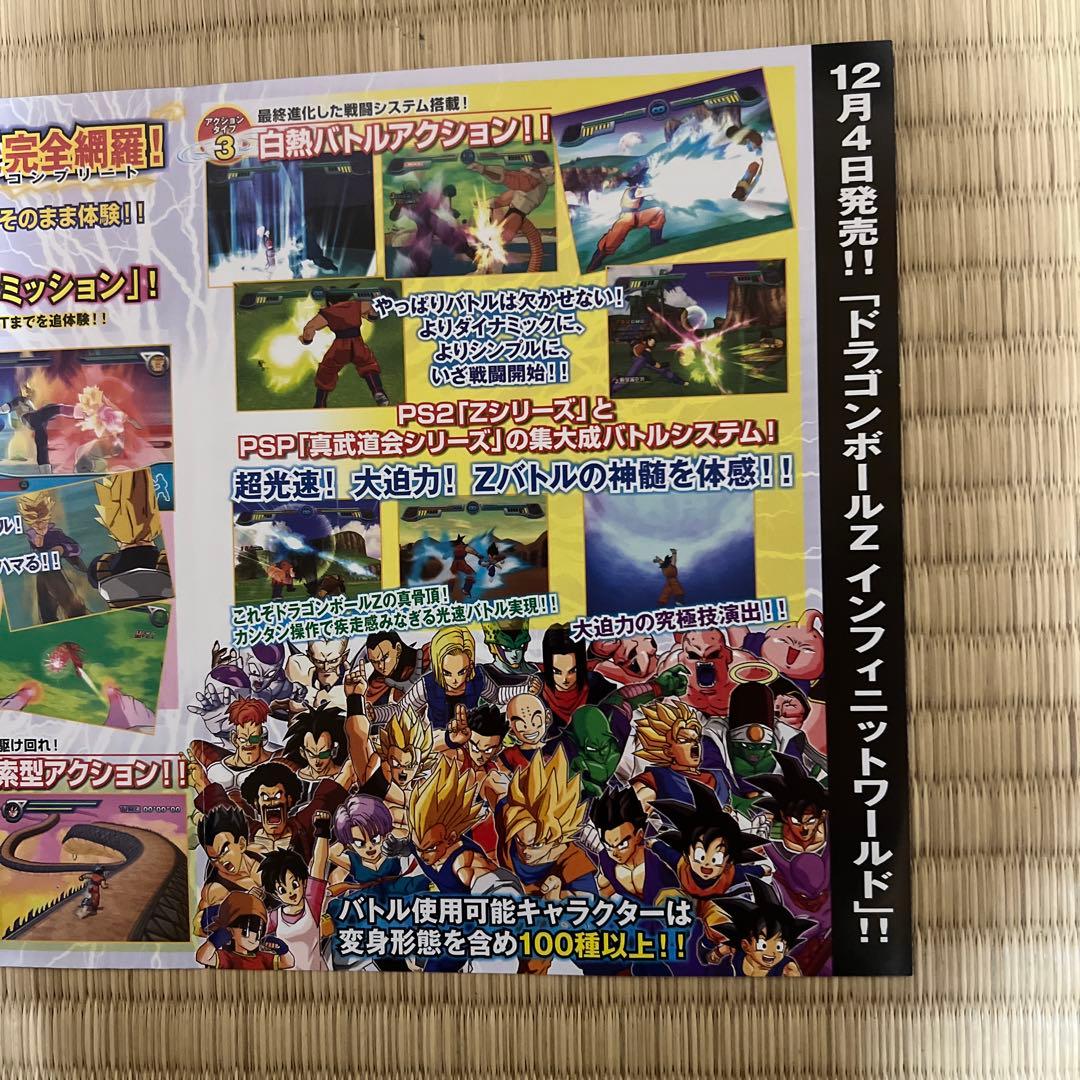 ドラゴンボールZ インフィニットワールド　チラシ　広告　販促　販促用　ポスター