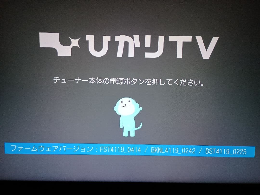 ひかりTV チューナー ST3400 初期化済み