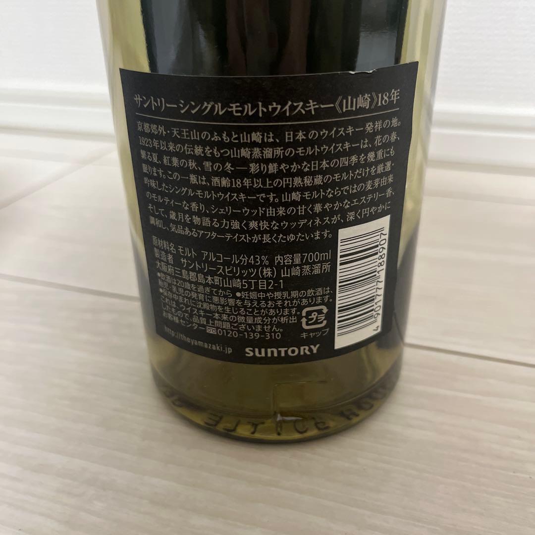 山崎 18年 シングルモルトウイスキー 空瓶と空箱 & 響 21年 空瓶
