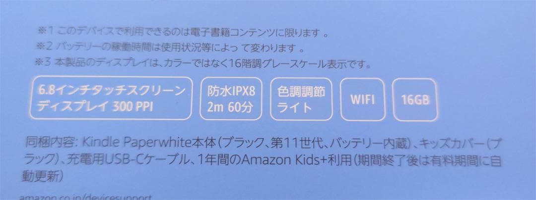 Kindle Paperwhite 第11世代 キッズモデル 16GB 中古美品