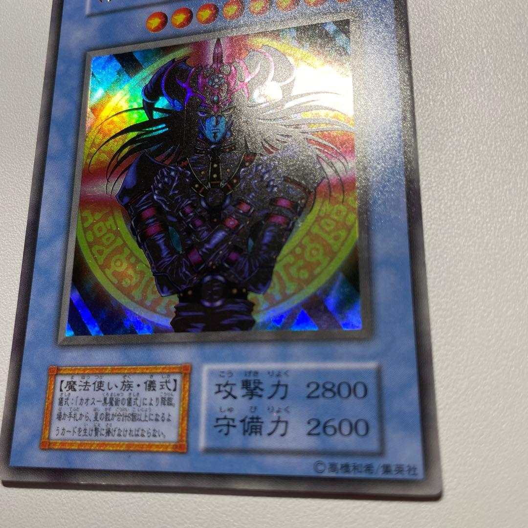 遊戯王　マジシャン・オブ・ブラックカオス　ウルトラ　初期　ホログラムなし