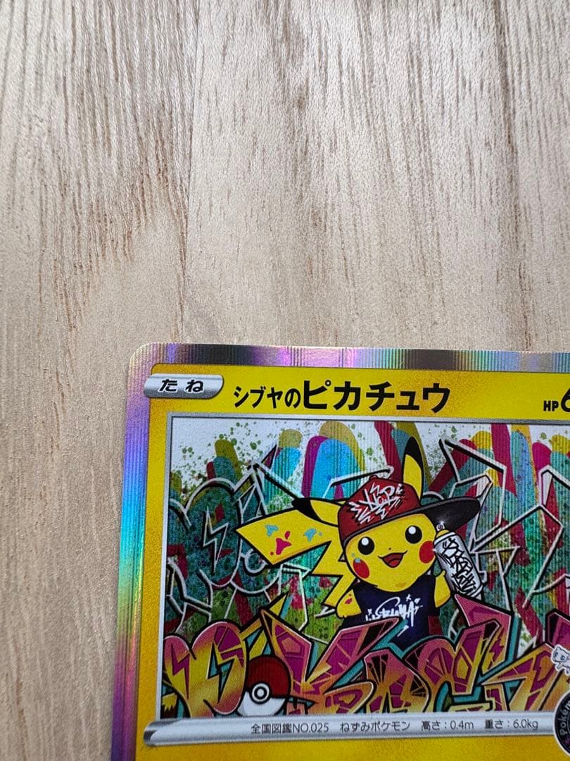 ♪*♪様 シブヤのピカチュウ：ポケモンセンターシブヤ オープン記念 PROMO