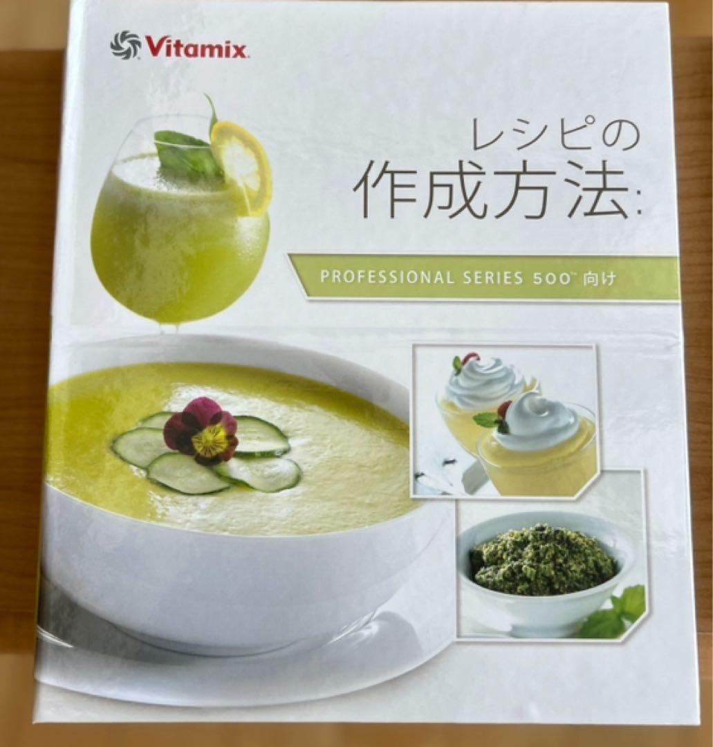 Vitamix 0.9L ミニ ドライコンテナ