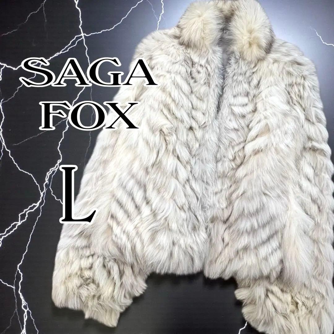 訳あり SAGA FOX 毛皮コート Lサイズ