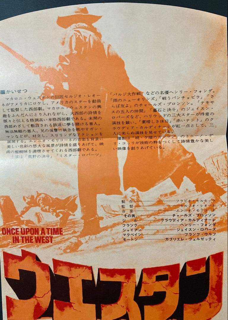 T*A様 映画チラシ「ウェスタン」(タイアップ版)