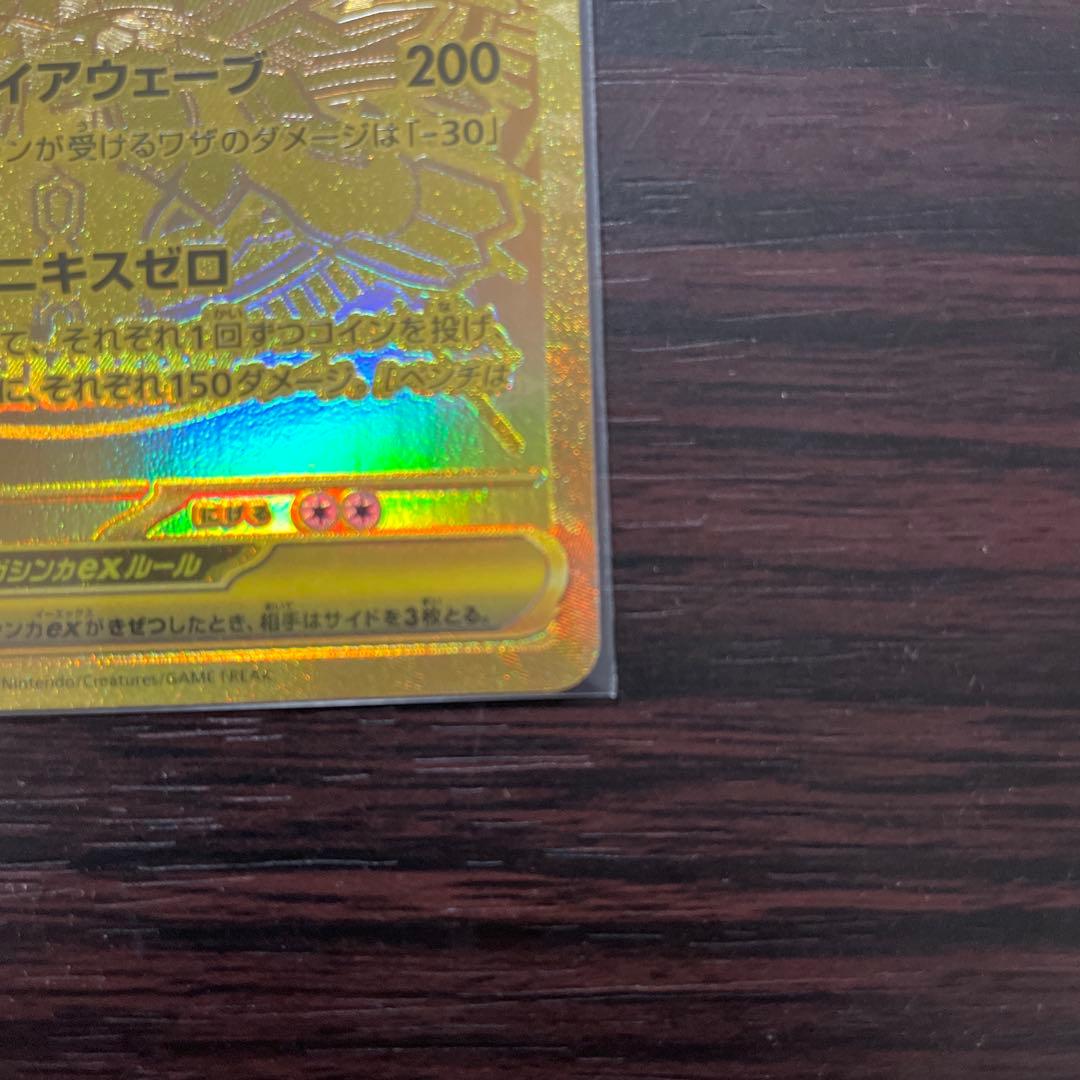 メガジガルデex 117/080 MUR