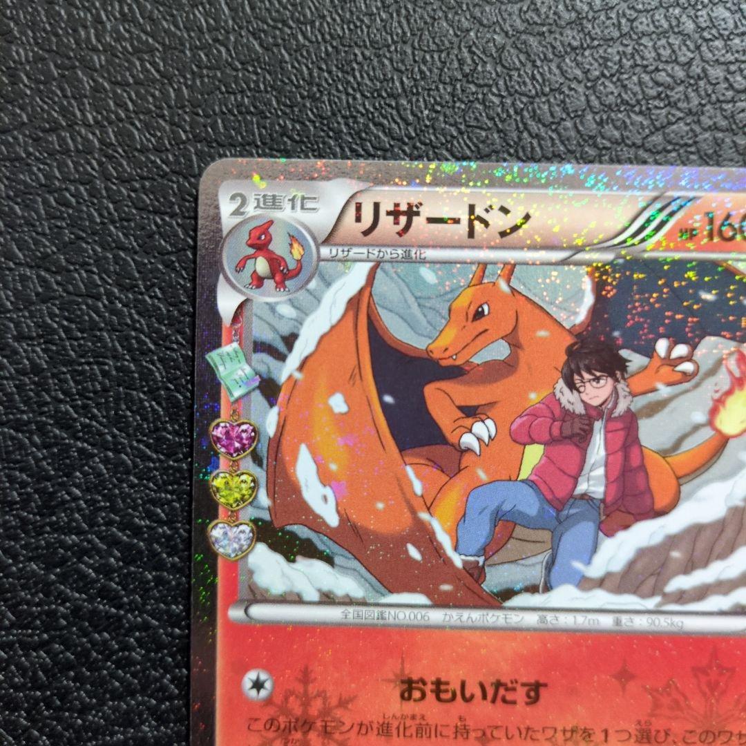 リザードン　(005/032)　CP03 ポケキュンコレクション