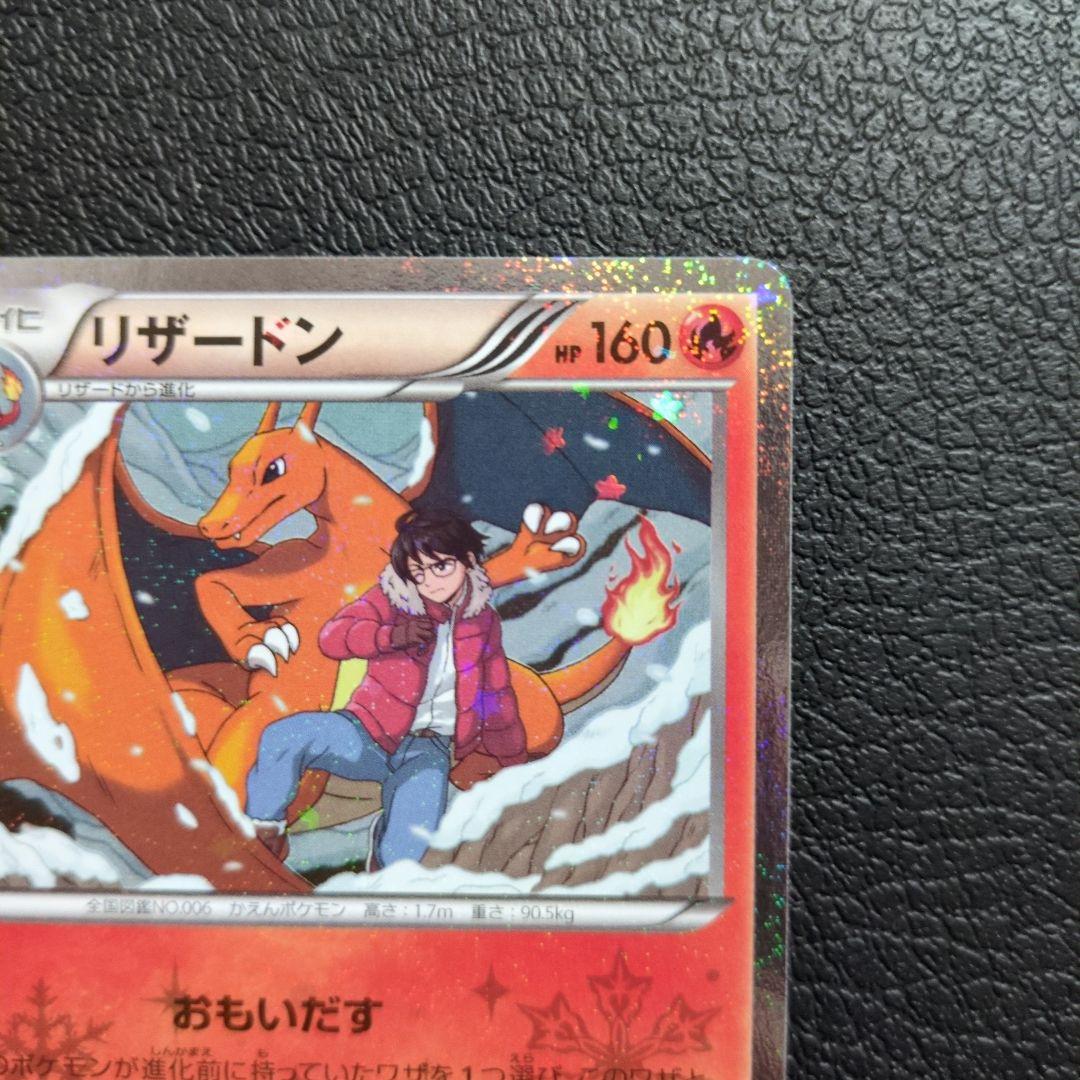 リザードン　(005/032)　CP03 ポケキュンコレクション