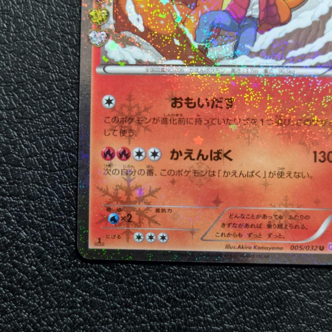 リザードン　(005/032)　CP03 ポケキュンコレクション