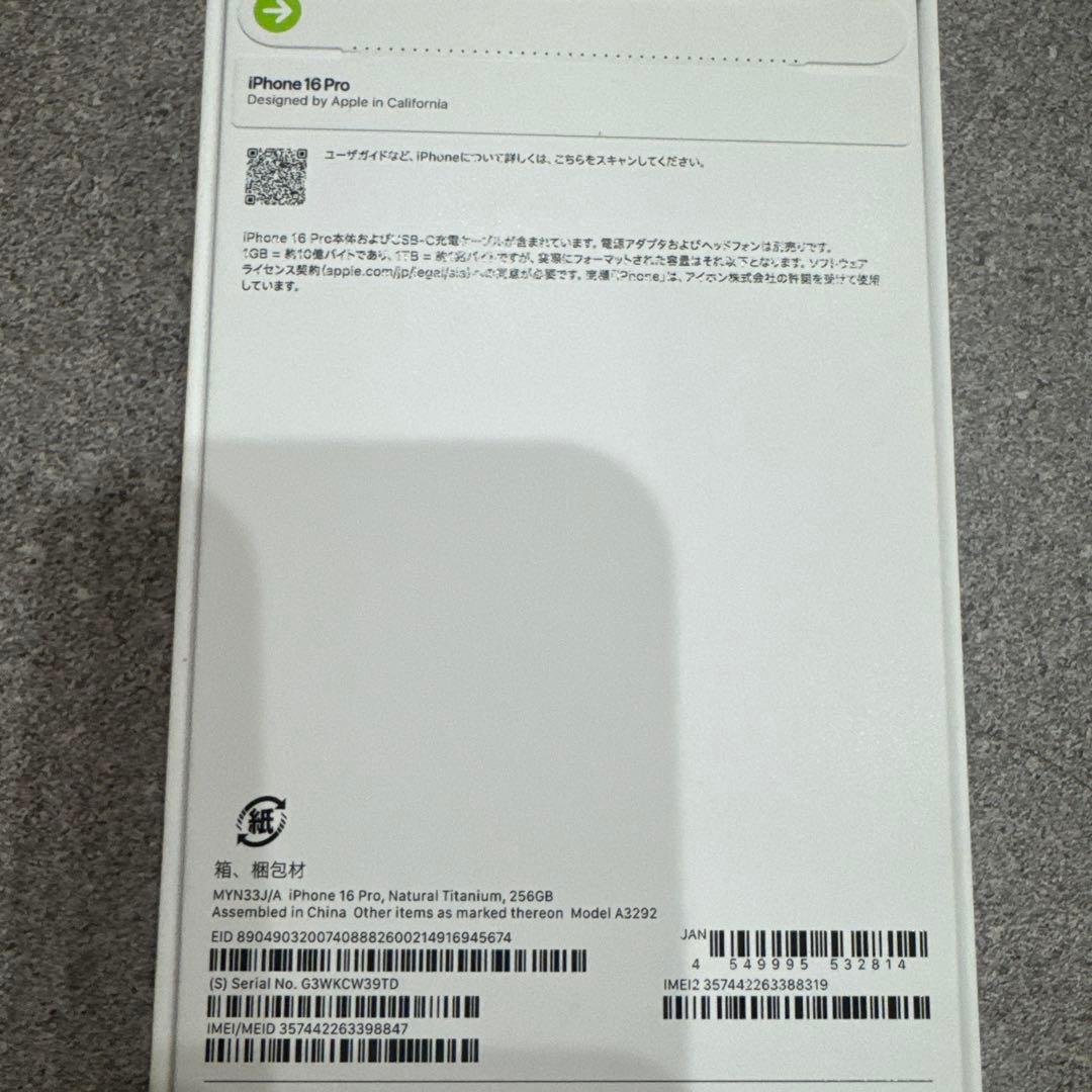 iPhone16 pro ナチュラルチタニウム256GB SIMフリー