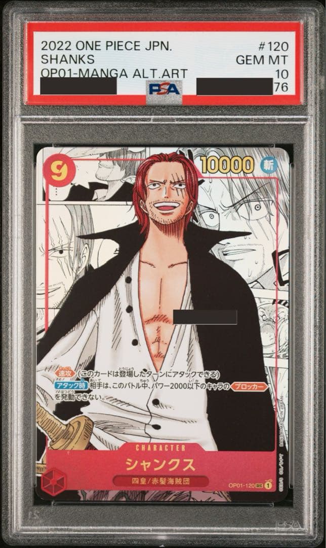 【PSA10／2連番】 シャンクス エース コミパラ スーパーパラレル 極希少