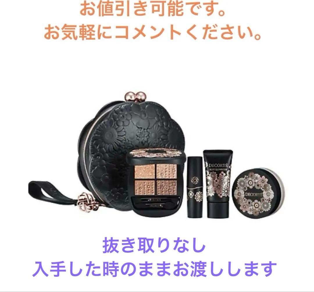 コスメデコルテ エターナルブルームコレクション（限定キット）