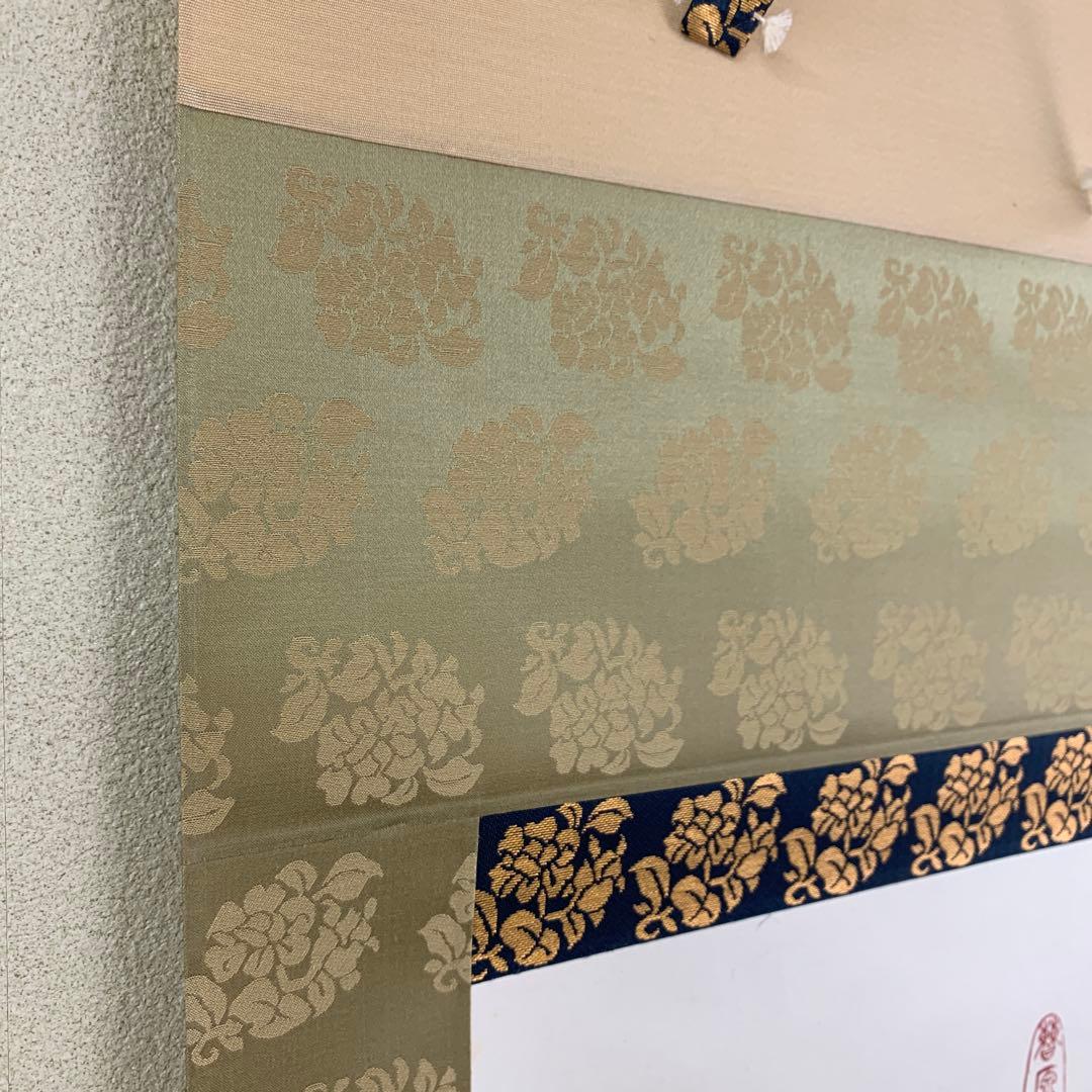 美品 掛け軸 臨済宗 妙心寺 松山寛恵作「無量光」年中掛け