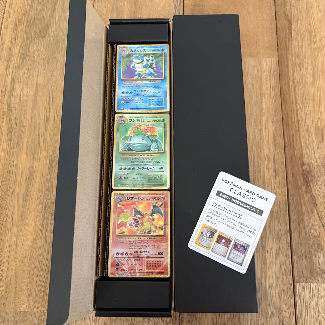 ポケモンカード classic 未開封リザードン フシギバナ カメックス　デッキ