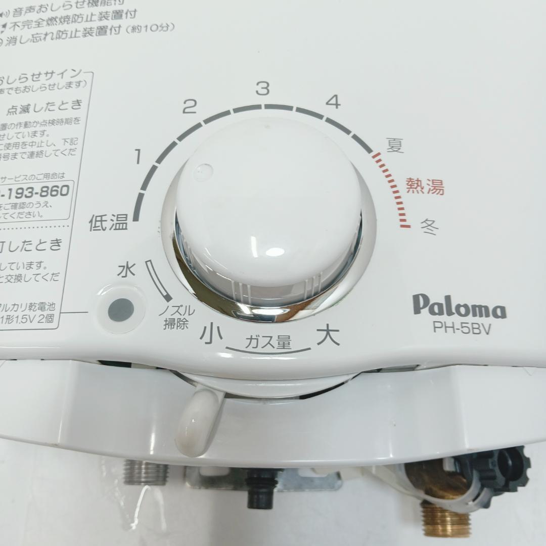 8m7708h4h 給湯器 パロマ PH-5BV-3 都市ガス 23年製