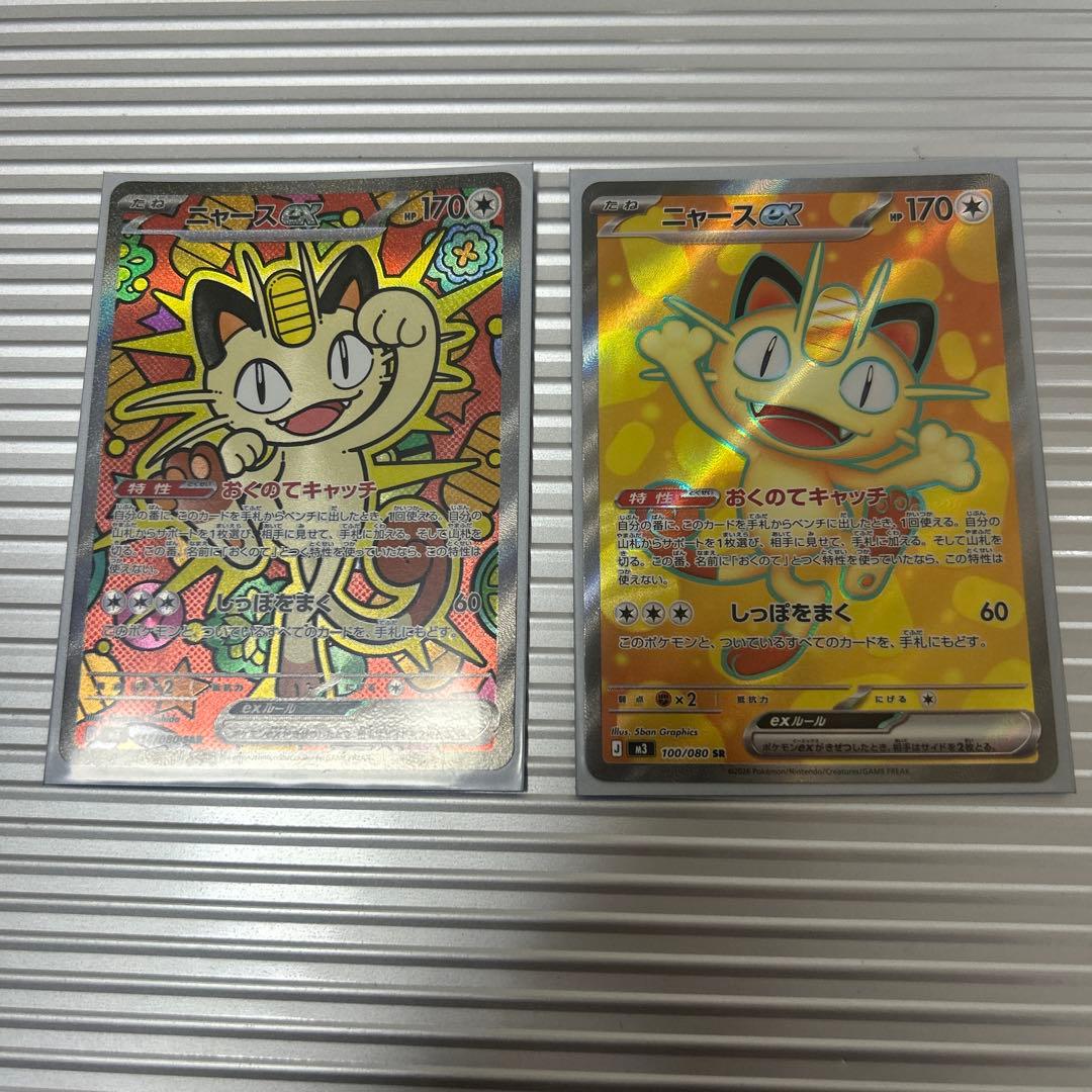 ポケモンカード ムニキスゼロ ニャースex SAR SR ローダー付