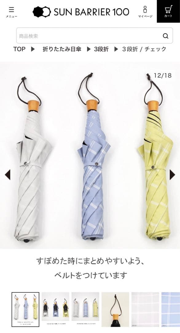 【SUN BARRIER 100】3段折　新品未使用