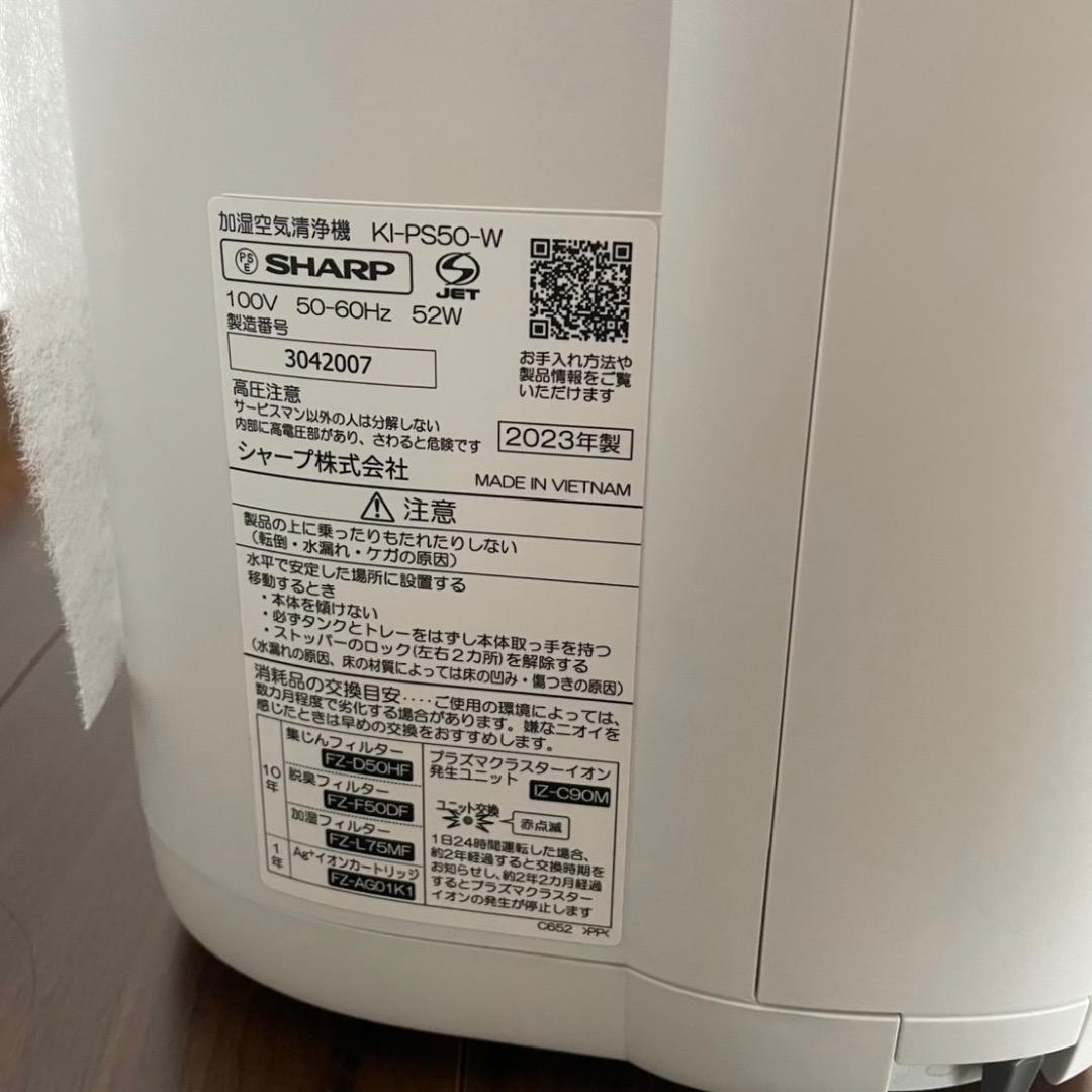SHARP　加湿空気清浄器(KI-PS50-W)