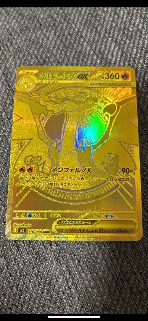 メガリザードンX ex mur