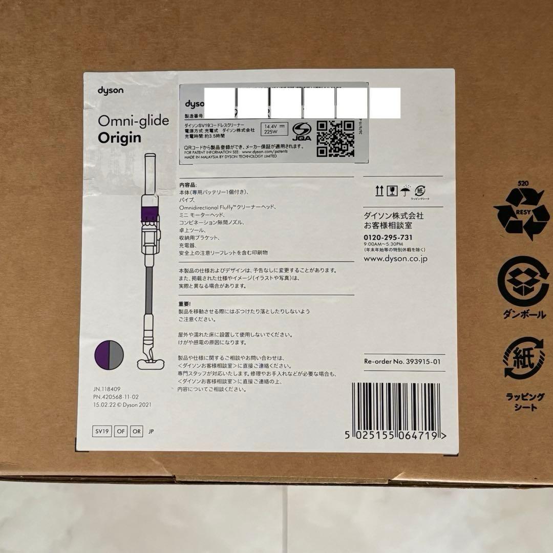 ryo】ダイソン omni-glide Origin SV19 OF OR