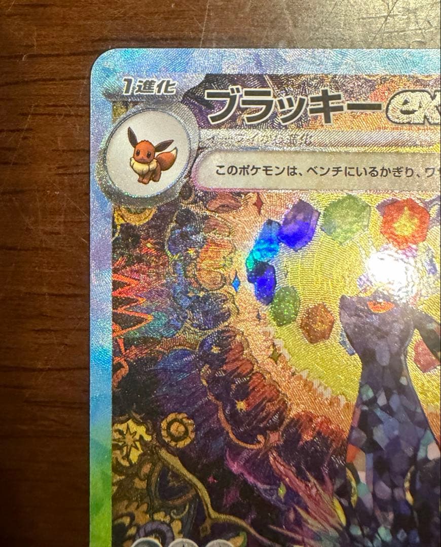 ポケカ　ブラッキーex sar