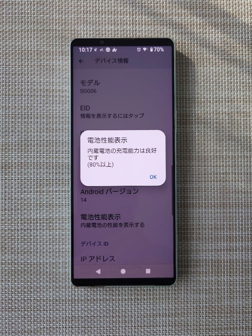 Xperia 1ⅳ SOG06 au SIMフリー