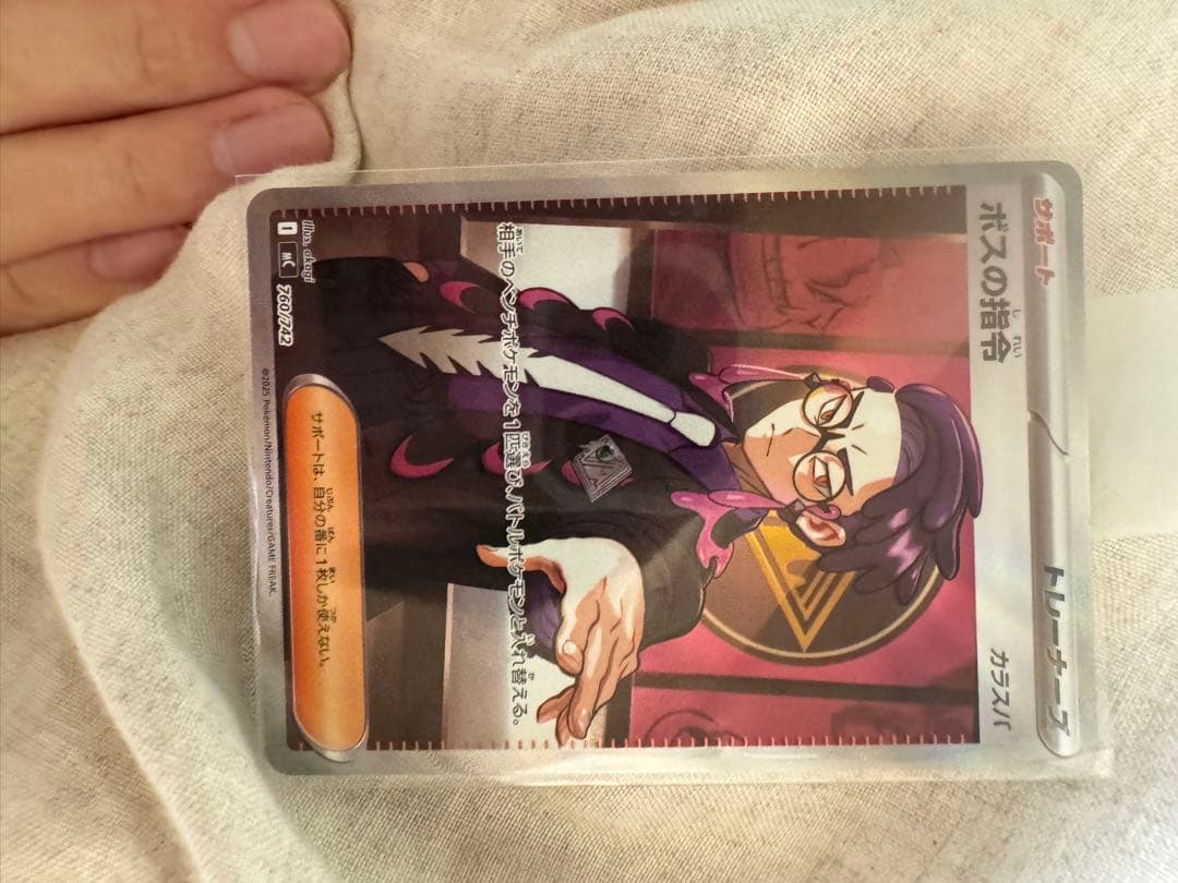 ボスの司令　カラスバ