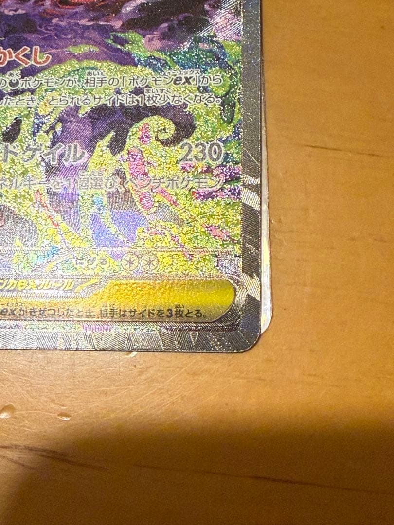 メガゲンガーex SARメガドリームex