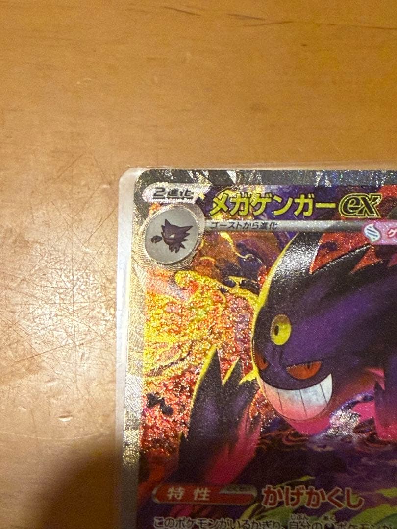 メガゲンガーex SARメガドリームex