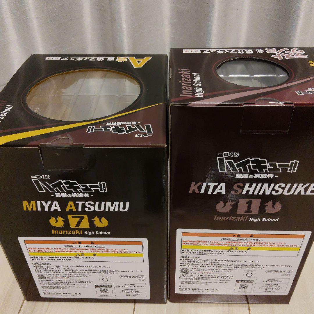 ハイキュー　一番くじ　A賞　ラストワン賞　宮　侑　北　信介