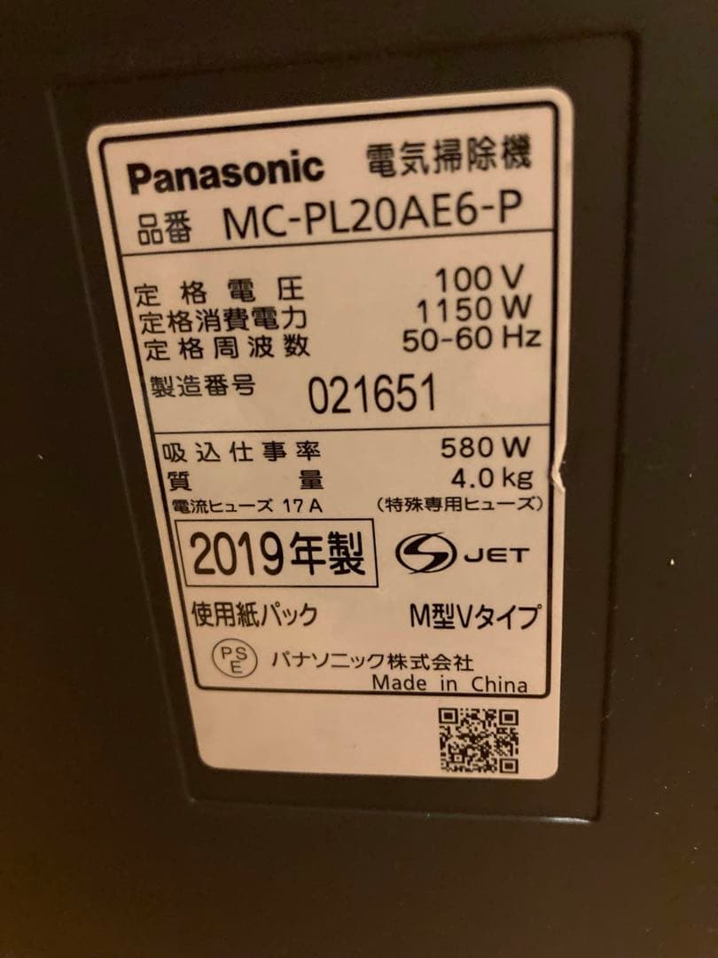 Panasonic 2019年製 MC-PL20AE6 紙パック式電気掃除機　E