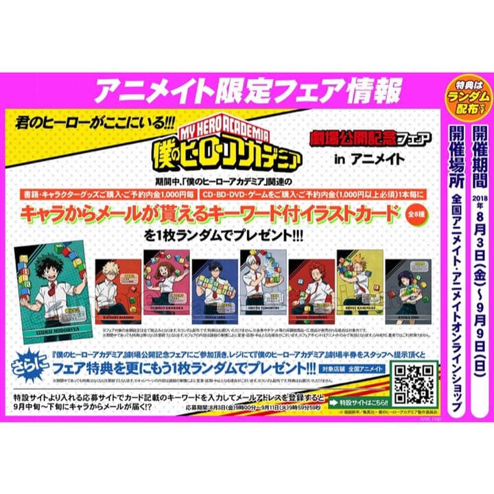 新品★ヒロアカ【緑谷出久＆爆豪勝己】アニメイト★特典★イラストカード★2点セット