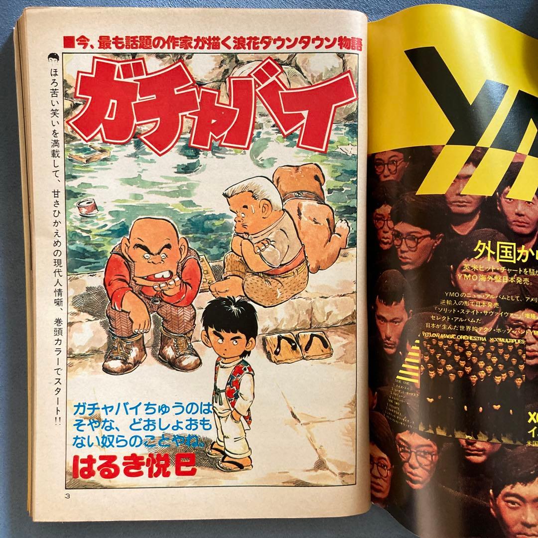 ビッグコミックスピリッツ　創刊号