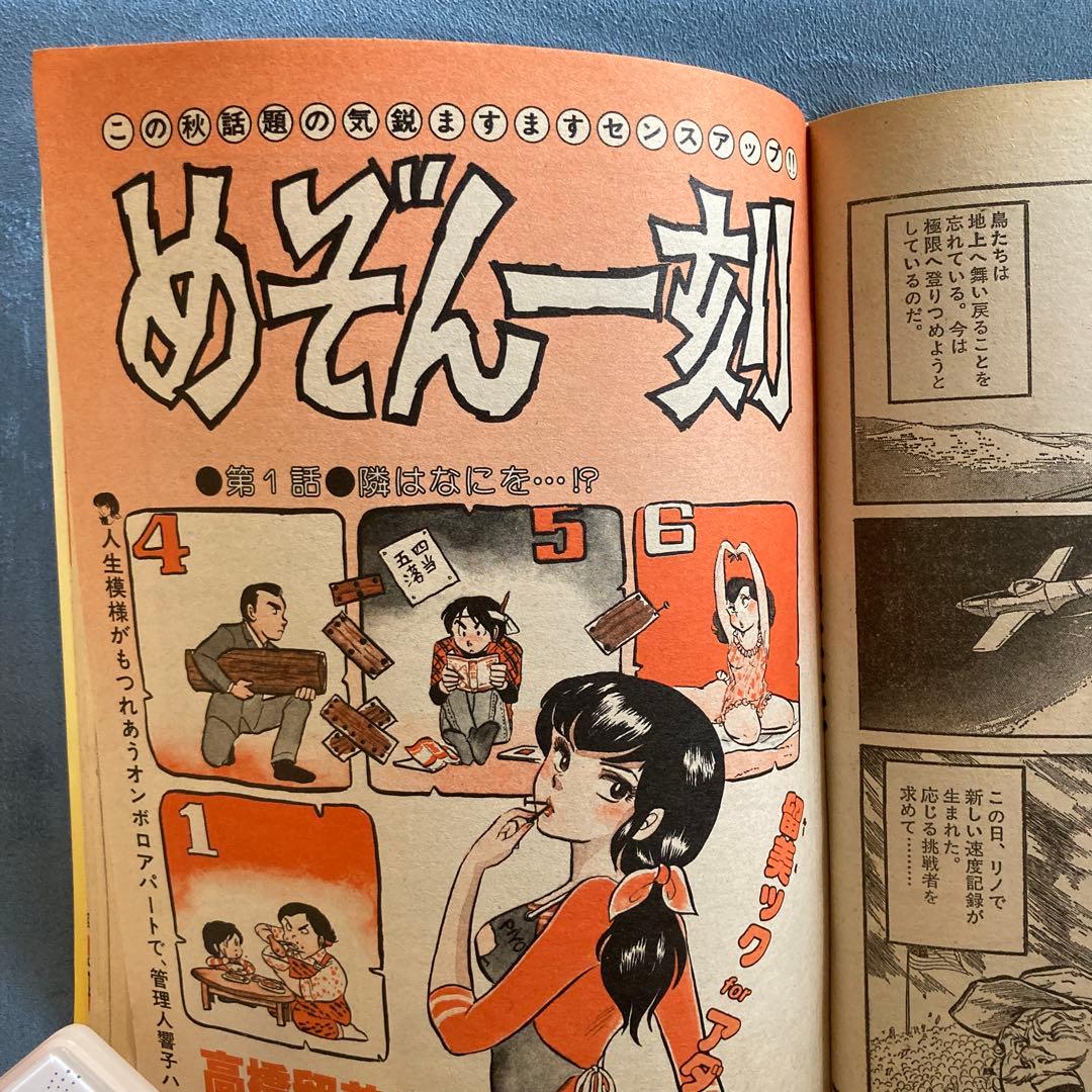 ビッグコミックスピリッツ　創刊号