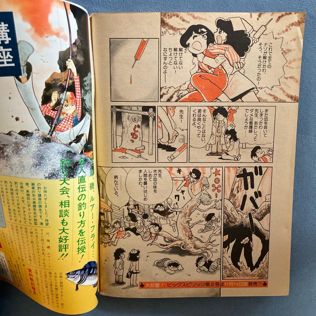 ビッグコミックスピリッツ　創刊号