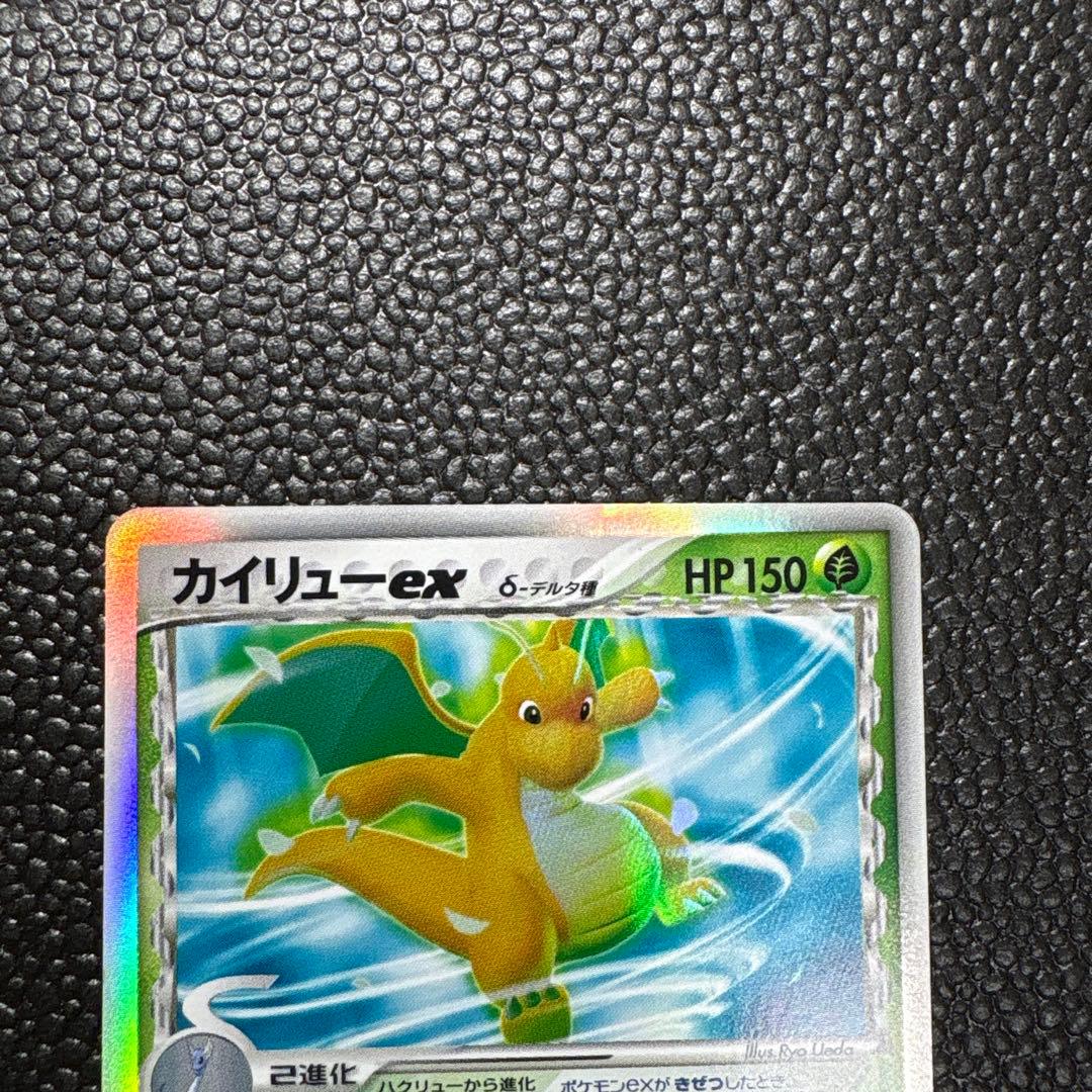 ポケカ　カイリューex δデルタ種