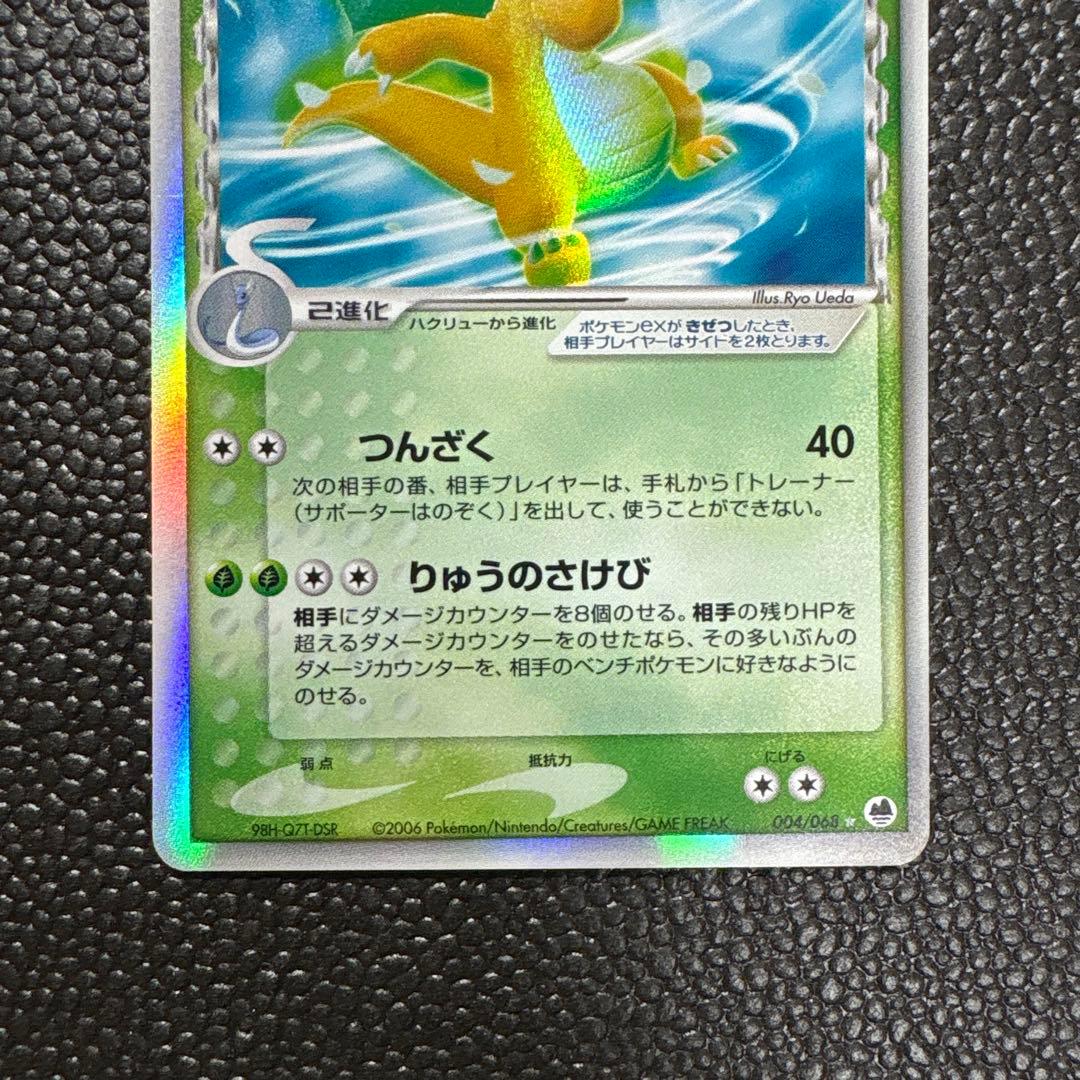 ポケカ　カイリューex δデルタ種