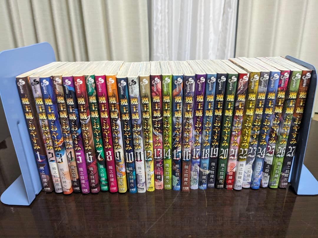 魔王城でおやすみ　1〜27巻