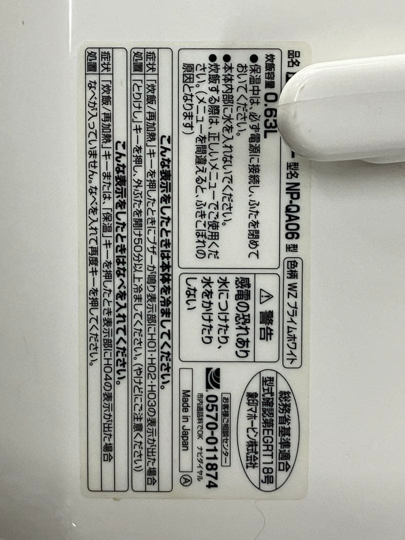 Zojirushi NP-QA06 炊飯器3.5合