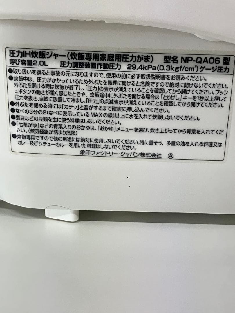 Zojirushi NP-QA06 炊飯器3.5合