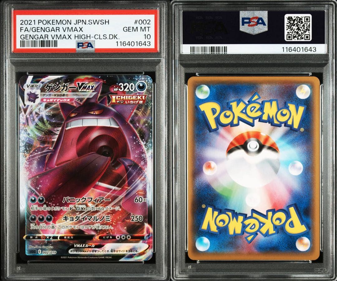 【PSA10】Gengar VMAX #002