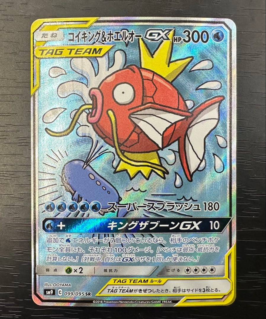 ポケモンカード　ポケカ　コイキング＆ホエルオー　GX SAR