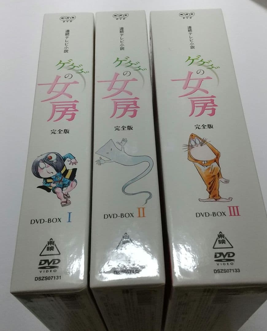 NHK連続テレビ小説 ゲゲゲの女房 DVD-BOX 完全版 1、2、3セット