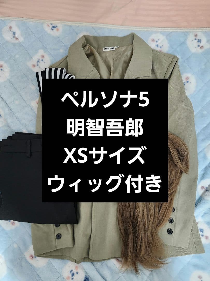 ペルソナ5 明智吾郎 コスプレ衣装