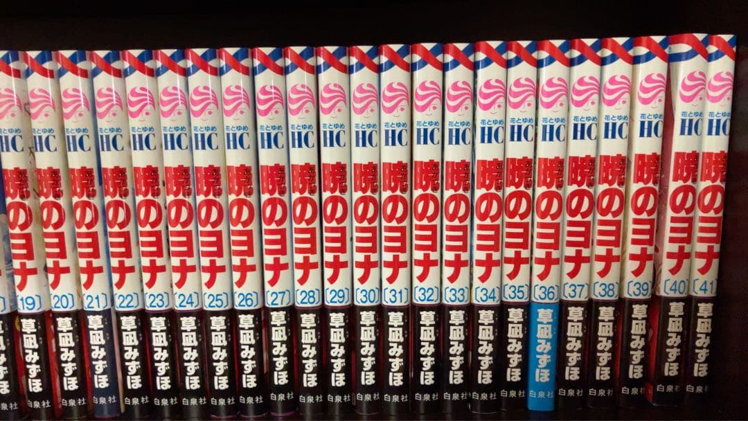暁のヨナ　1〜41巻　セット