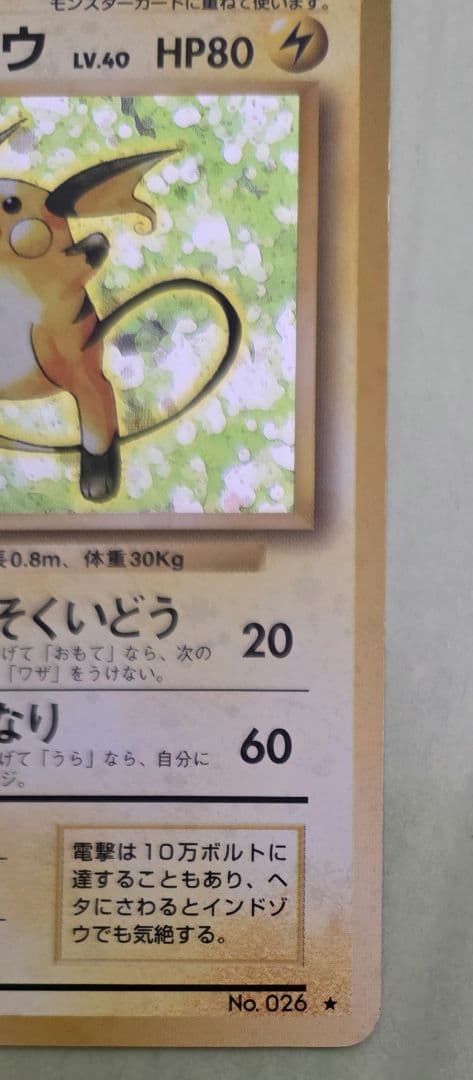 ライチュウ Lv.40 旧裏 ポケモンカード