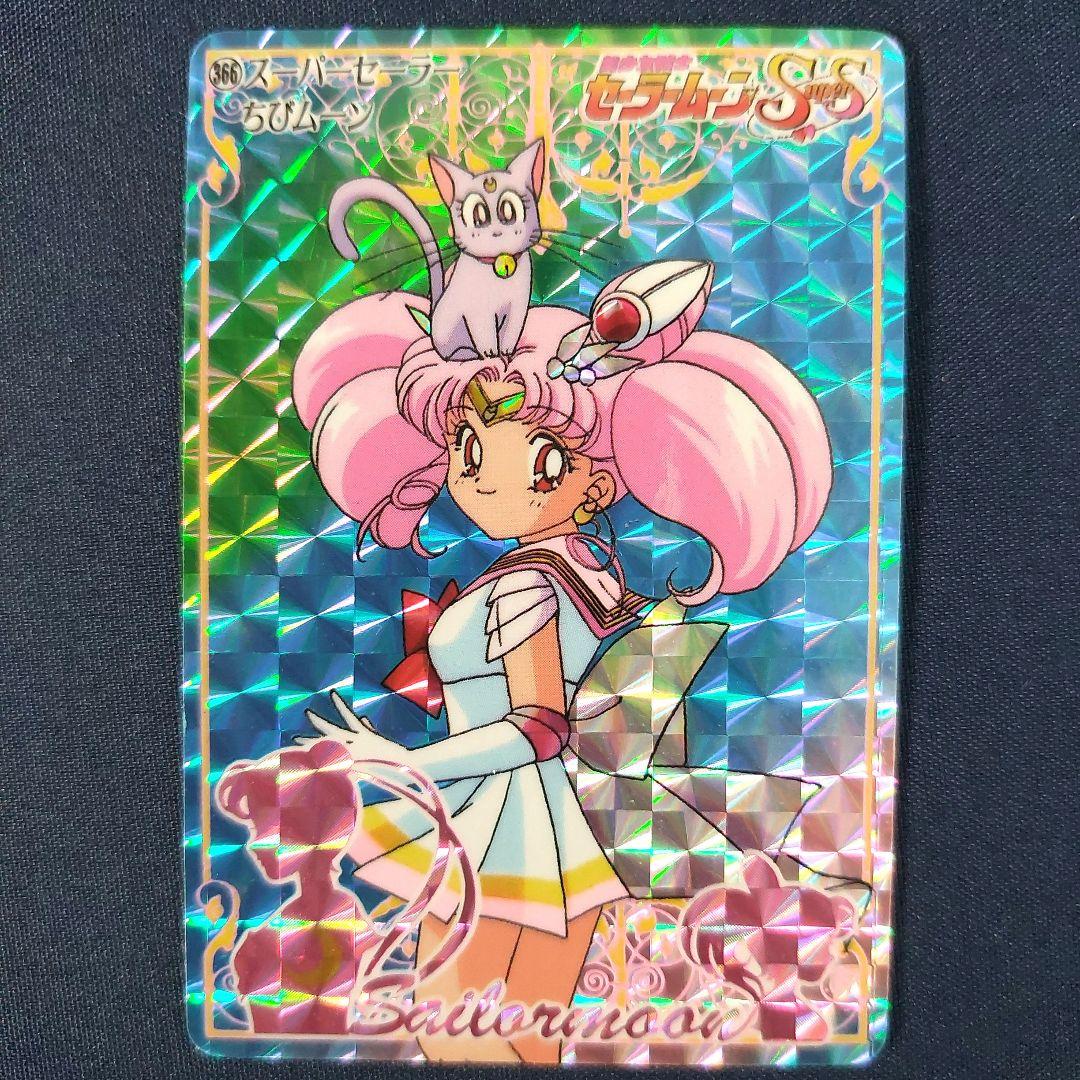 超貴重ちびうさ　セーラームーンカードダス　1995年　アマダ