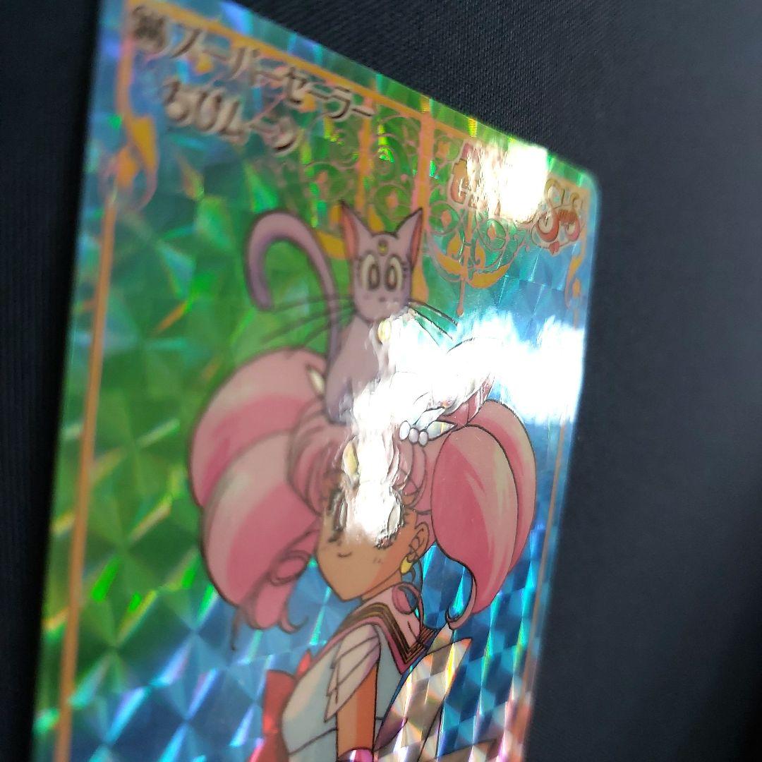 超貴重ちびうさ　セーラームーンカードダス　1995年　アマダ