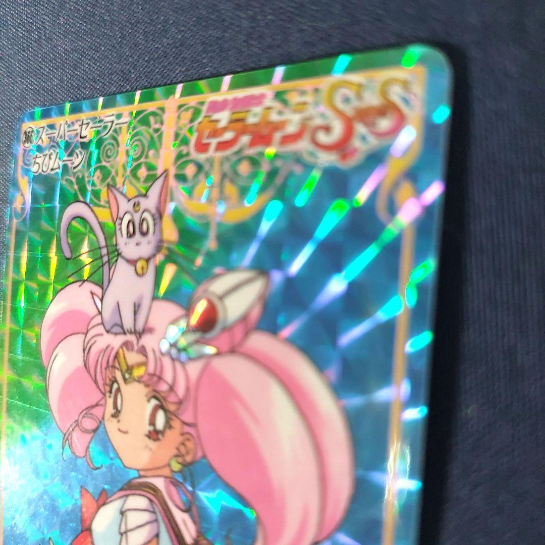 超貴重ちびうさ　セーラームーンカードダス　1995年　アマダ
